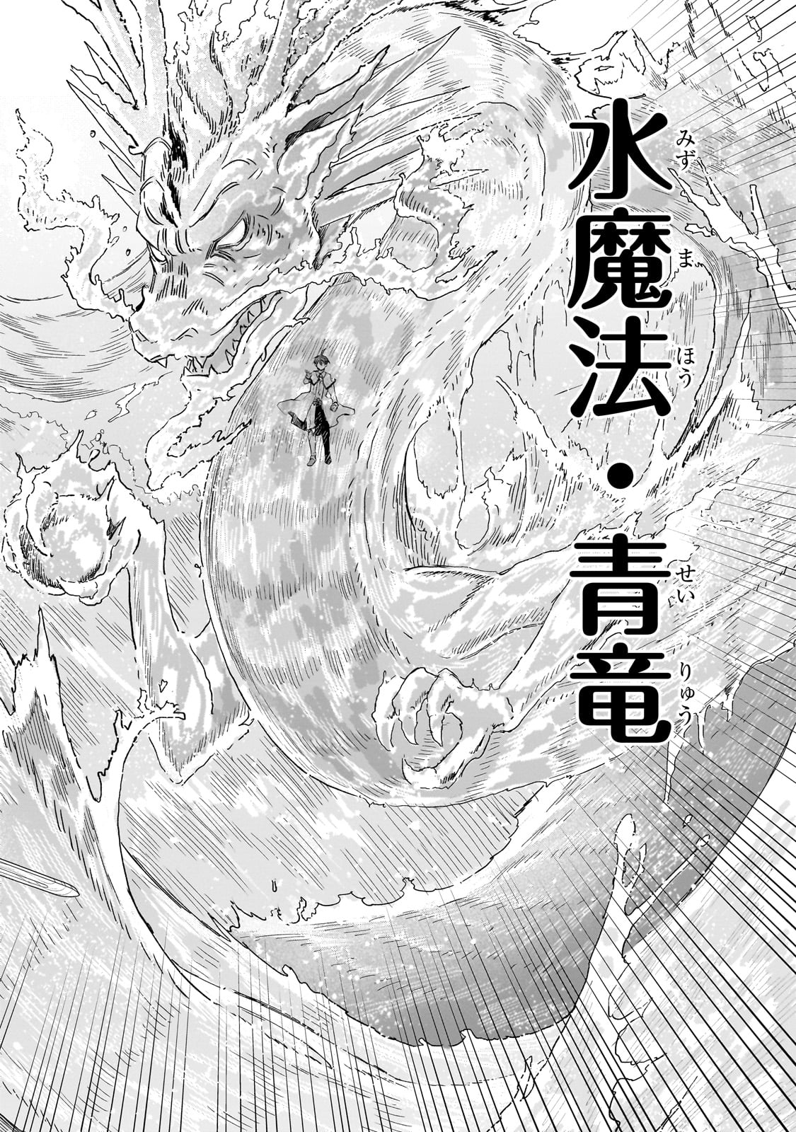 Shinja Zero no Megami-sama to Hajimeru Isekai Kouryaku - Chapter 41 - Page 4